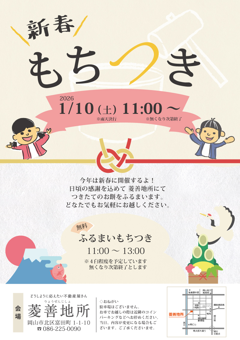新春もちつきチラシ2026